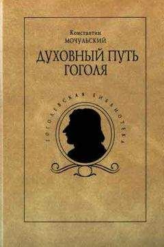 Константин Мочульский - Валерий Брюсов