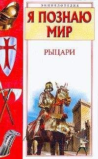 Александр Снисаренко - Рыцари удачи. Хроники европейских морей