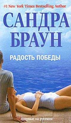 Сандра Браун - Любовь Сейдж