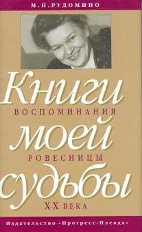 Елена Булгакова - Воспоминания о Михаиле Булгакове
