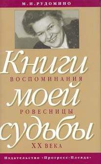 Сергей Волконский - РОДИНА. Воспоминания