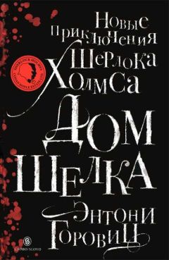 П. Никитин - Похождение Шерлока Холмса в России