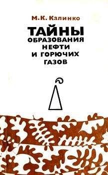 Андрей Лапо - Следы былых биосфер, или Рассказ о том, как устроена биосфера и что осталось от биосфер геологического прошлого