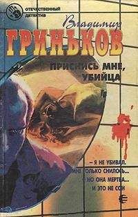 Владимир Гриньков - Заказ на олигарха