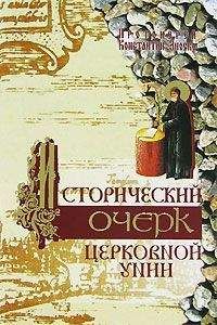 Константин Леонтьев - Мое обращение и жизнь на св. Афонской Горе