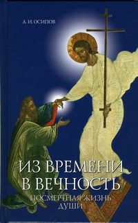 Галина Калинина - Загробная жизнь и бессмертие души. Свидетельства и факты