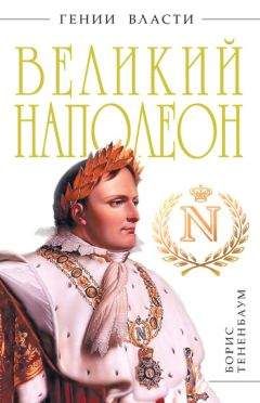 Алексей Зотов - Главный соперник Наполеона. Великий генерал Моро