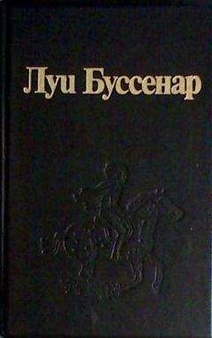 Луи Буссенар - Приключения знаменитых первопроходцев. Африка