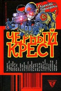 Дмитрий Герасимов - Крест в круге