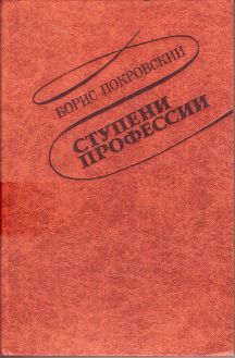 Борис Смирнов - Воспоминания склеротика