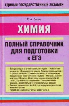 Айзек Азимов - Краткая история химии. Развитие идей и представлений в химии