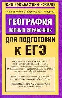 Петр Баранов - Обществознание. Экспресс-репетитор для подготовки к ЕГЭ. «Экономика»