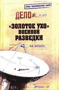 Лев Соцков - Неизвестный сепаратизм. На службе СД и Абвера