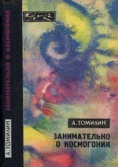 Владилен Барашенков - Кварки, протоны, Вселенная