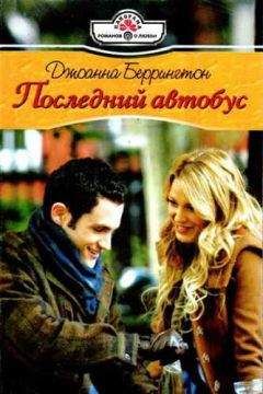 Джоанна Нельсон - Идеальная ловушка