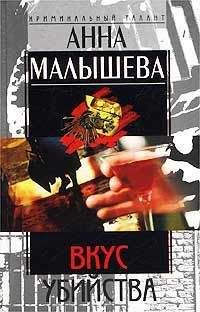Анна Малышева - Стриптиз перед смертью