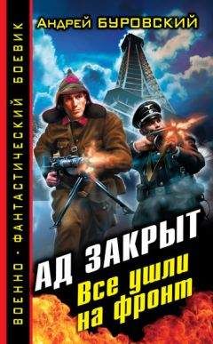 Вячеслав Сизов - Мы из Бреста. Рейд выживших (СИ)