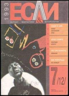 Журнал «Если» - «Если», 2001 № 04