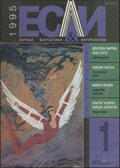 Уильям Гибсон - «Если», 1995 № 01