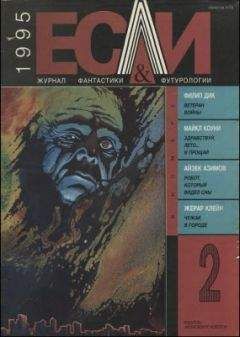 Майкл Миллер - «Если», 1993 № 07