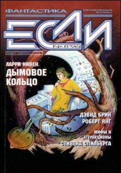 Роберт Янг - «Если», 1996 № 08