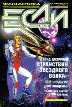 Роберт Янг - «Если», 1996 № 08