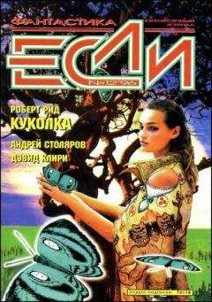 Роберт Янг - «Если», 1996 № 08