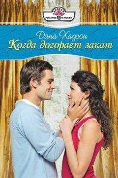 Марина Богуславская - Закат их любви (СИ)