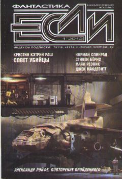 Журнал «Если» - «Если», 2012 № 10