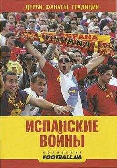 Федор Раззаков - Бесков против Лобановского. Москва – Киев. Бескровные войны