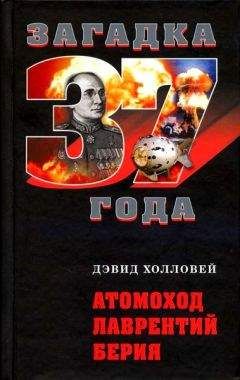 Елена Прудникова - Берия, последний рыцарь Сталина