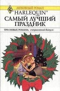 Хэдер Эллисон - Этот волшебник – Новый год! (Сборник)