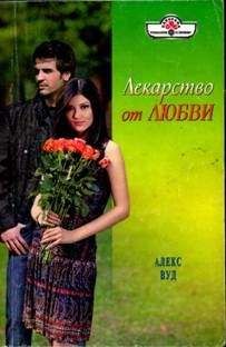 Юрий Горюнов - Исповедь интриганки