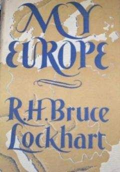 Робин Локкарт - Моя Европа