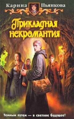 Карина Пьянкова - Из любви к истине