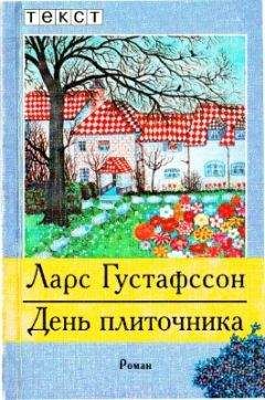 Ларс Сунд - Один счастливый остров