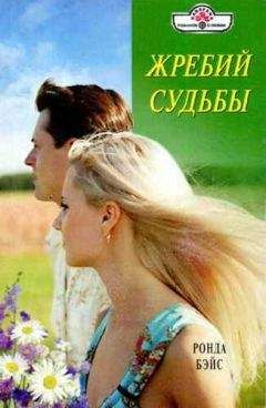 Эллен Сандерс - Время не ждет
