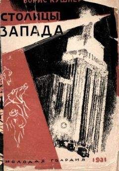 Борис Башилов - Правда о бригаде Каминского