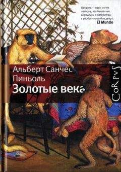  О'Санчес - Побег от ствола судьбы на горе жизни и смерти