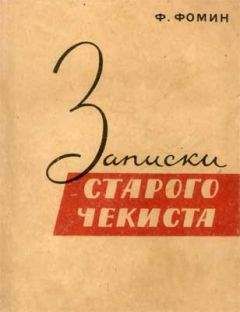 Александр Евсеев - Чекисты о своем труде