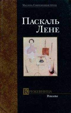 Паскаль Киньяр - Терраса в Риме