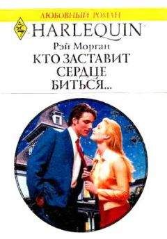 Ли Майклс - Любовное пари