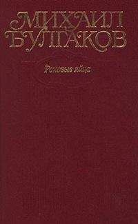 Михаил Булгаков - Том 2. Белая гвардия