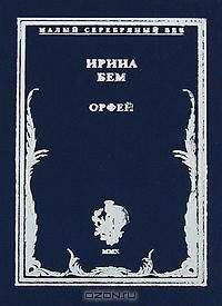 Олег Малевич - Поэты пражского «Скита»