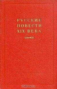 Антоний Погорельский - Русская романтическая новелла