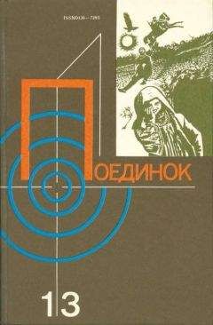 Владимир Акимов - Поединок. Выпуск 9