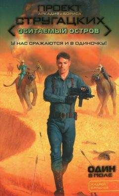 Георгий Савицкий - Поле боя - Севастополь