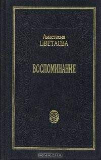 Марина Цветаева - Мне нравится, что Вы больны не мной… (сборник)