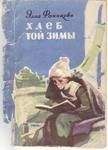 Натали Саррот - Детство. 