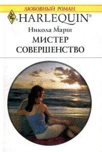 Никола Марш - Все и сразу!